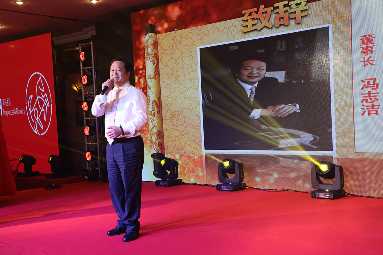 天津双马香精香料股份有限公司董事长冯志浩致辞颁奖晚宴。