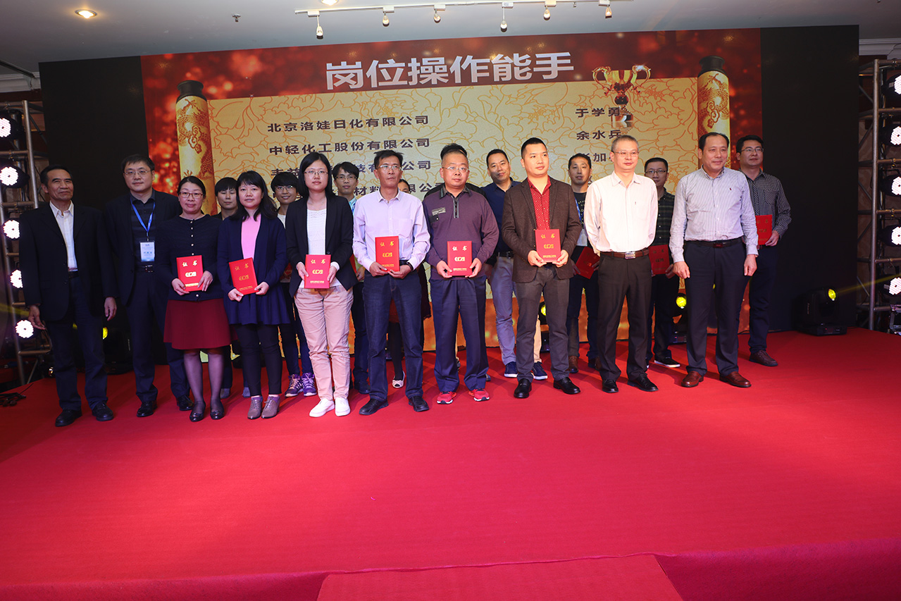 “2016中国洗涤用品行业岗位操作能手”获奖代表与颁奖嘉宾。