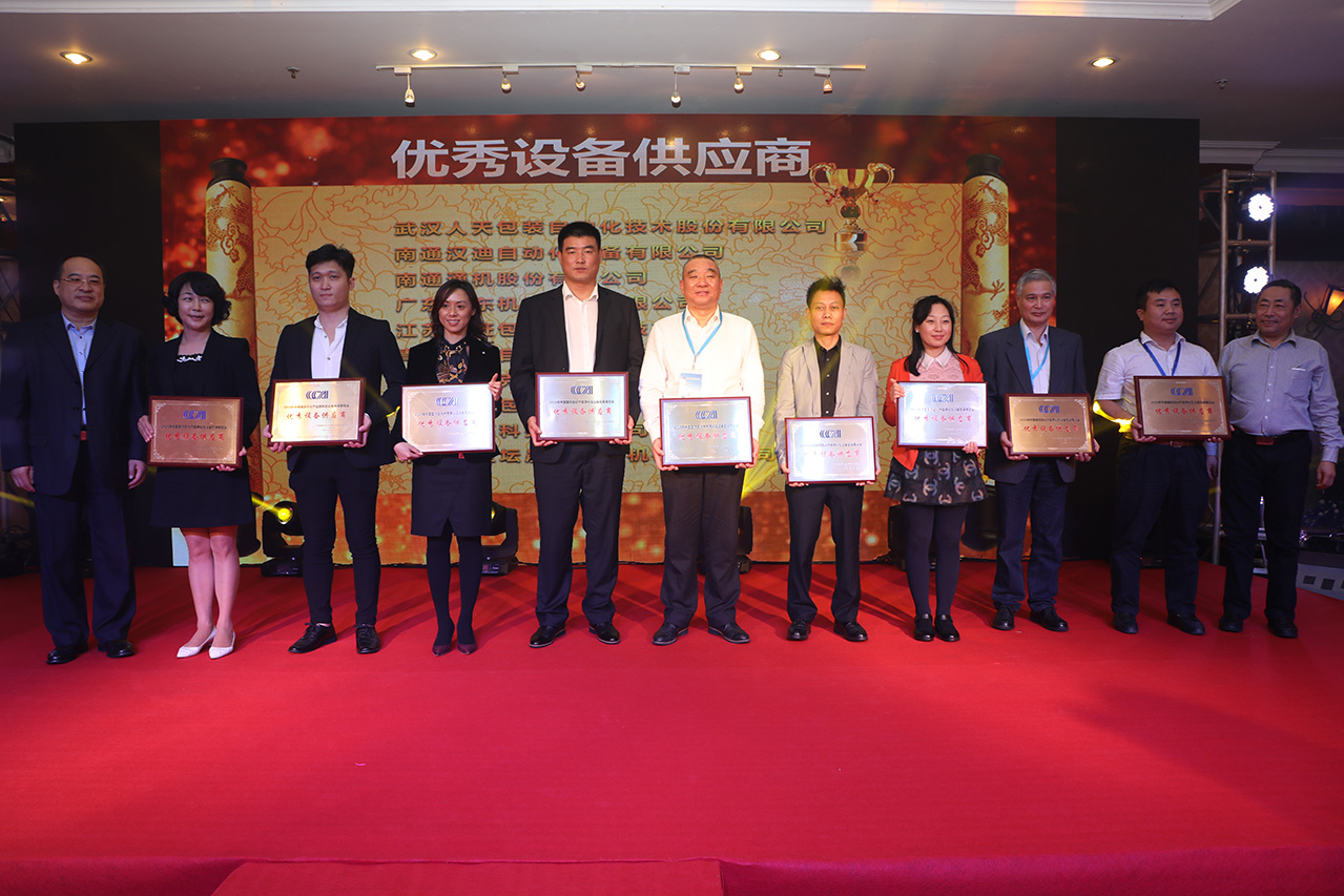”2016中国日化展优秀设备供应商“获奖代表和颁奖嘉宾。
