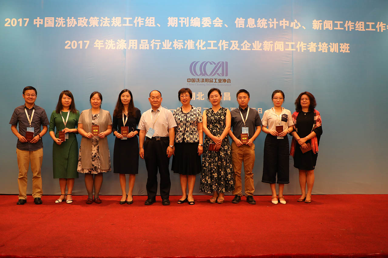 中国洗涤用品工业协会新闻工作组部分委员代表。